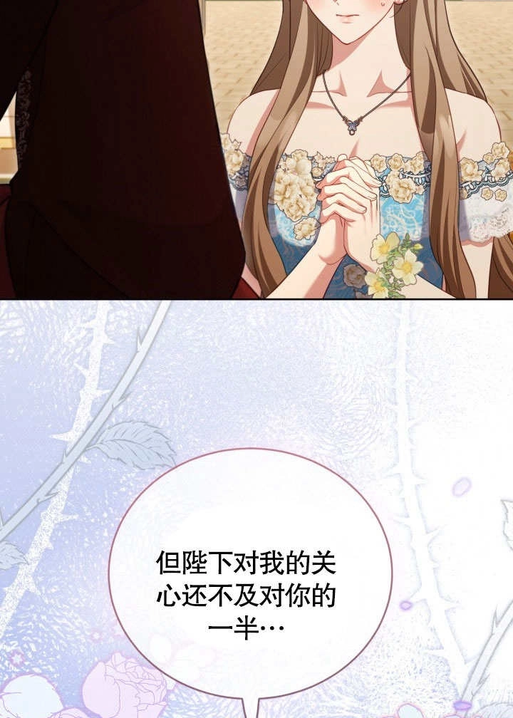 《和反派的育儿日记》第46话 第81页
