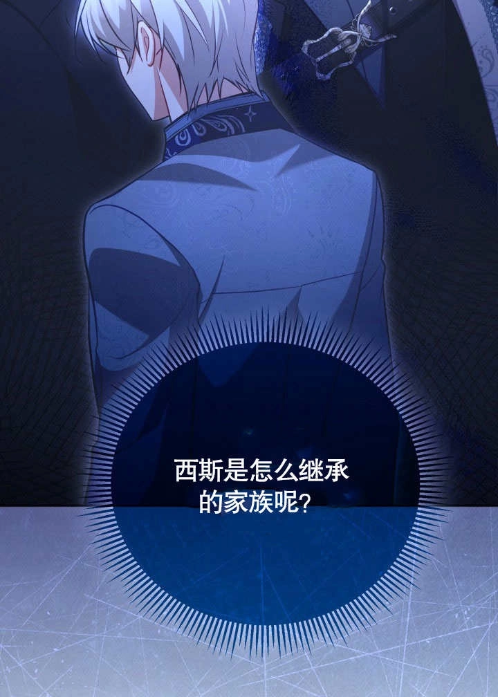 《和反派的育儿日记》第46话 第99页