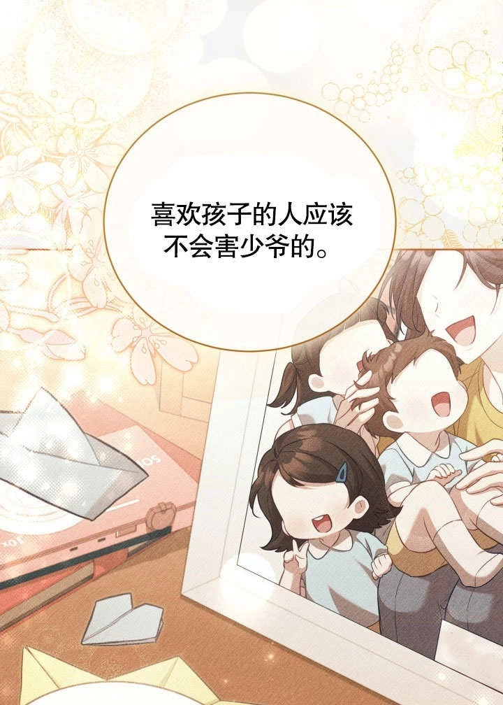 《和反派的育儿日记》第46话 第57页