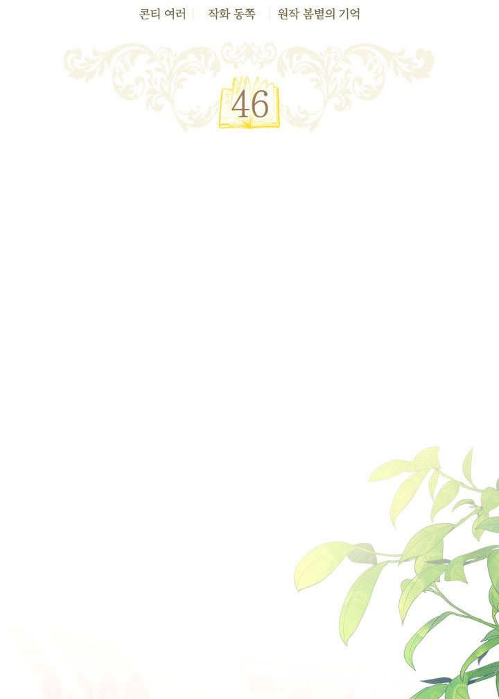 《和反派的育儿日记》第46话 第62页