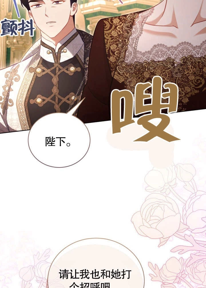 《和反派的育儿日记》第46话 第20页