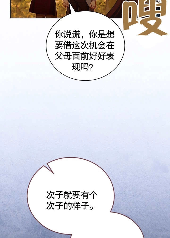 《和反派的育儿日记》第46话 第92页