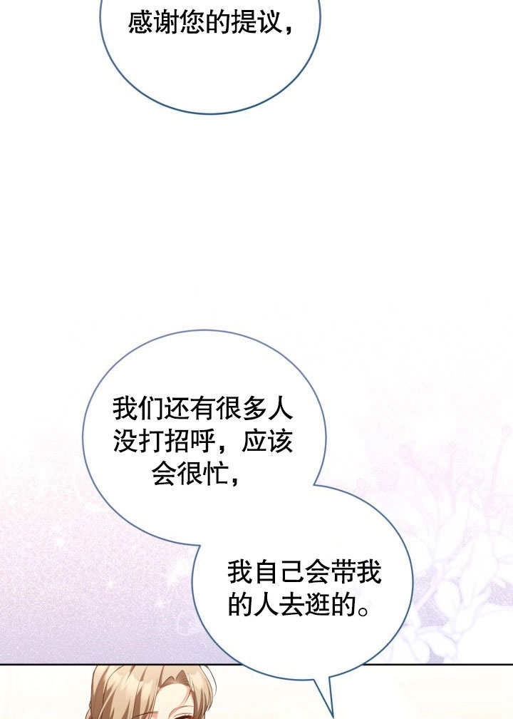 《和反派的育儿日记》第46话 第35页