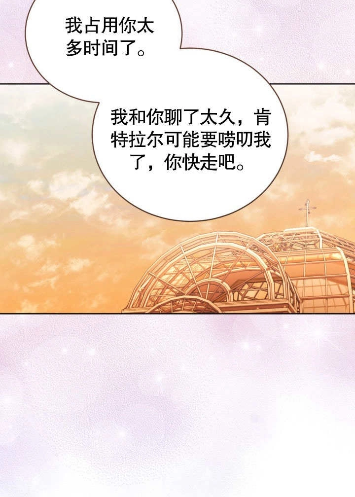 《和反派的育儿日记》第46话 第87页