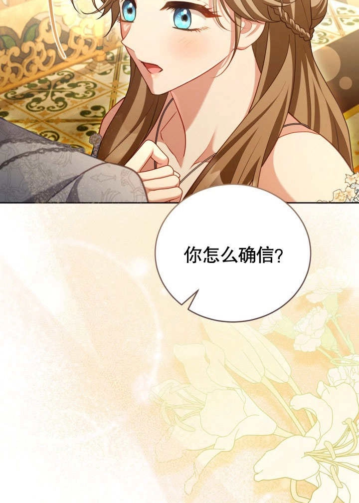 《和反派的育儿日记》第46话 第53页