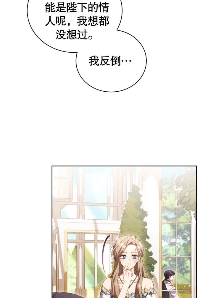 《和反派的育儿日记》第46话 第76页