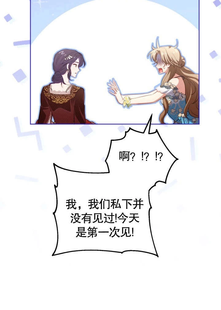 《和反派的育儿日记》第46话 第74页