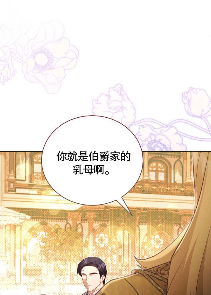 《和反派的育儿日记》第46话 第1页