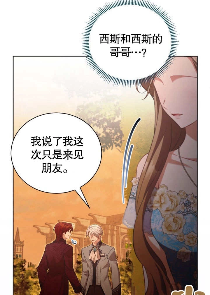 《和反派的育儿日记》第46话 第91页