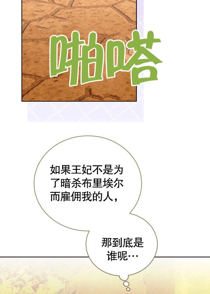 《和反派的育儿日记》第46话 第89页