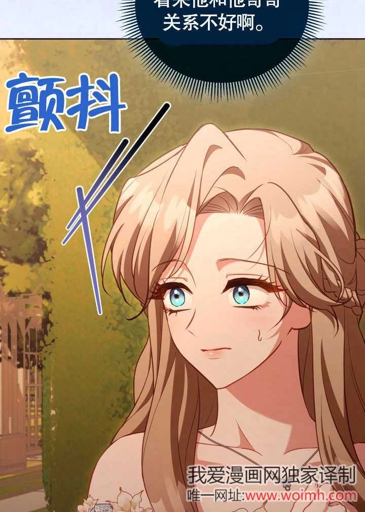 《和反派的育儿日记》第46话 第95页