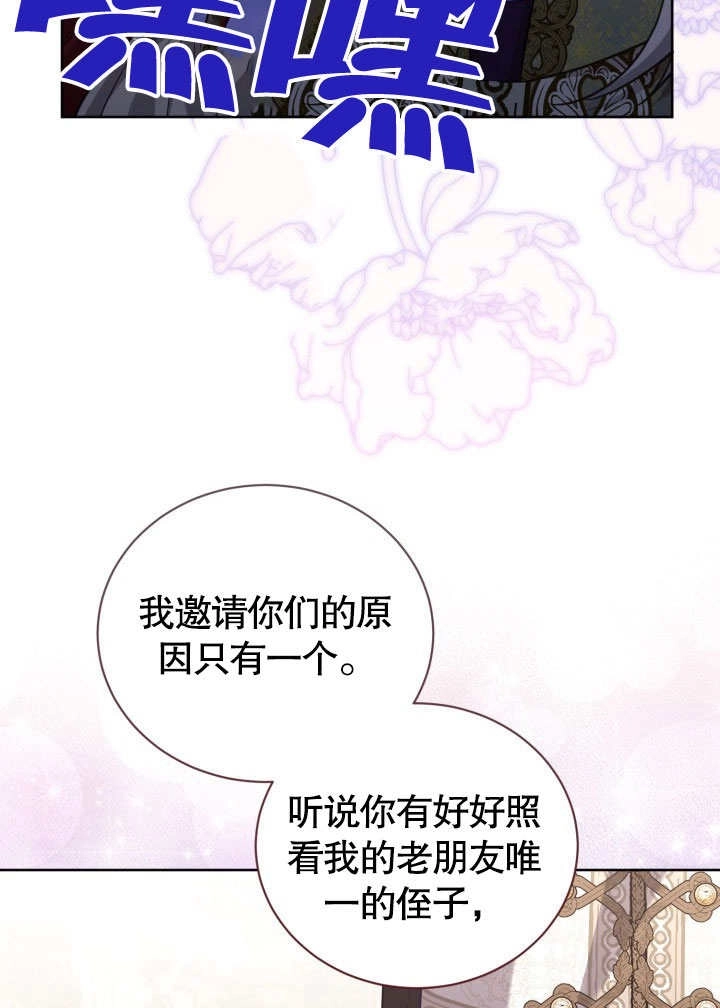 《和反派的育儿日记》第46话 第11页