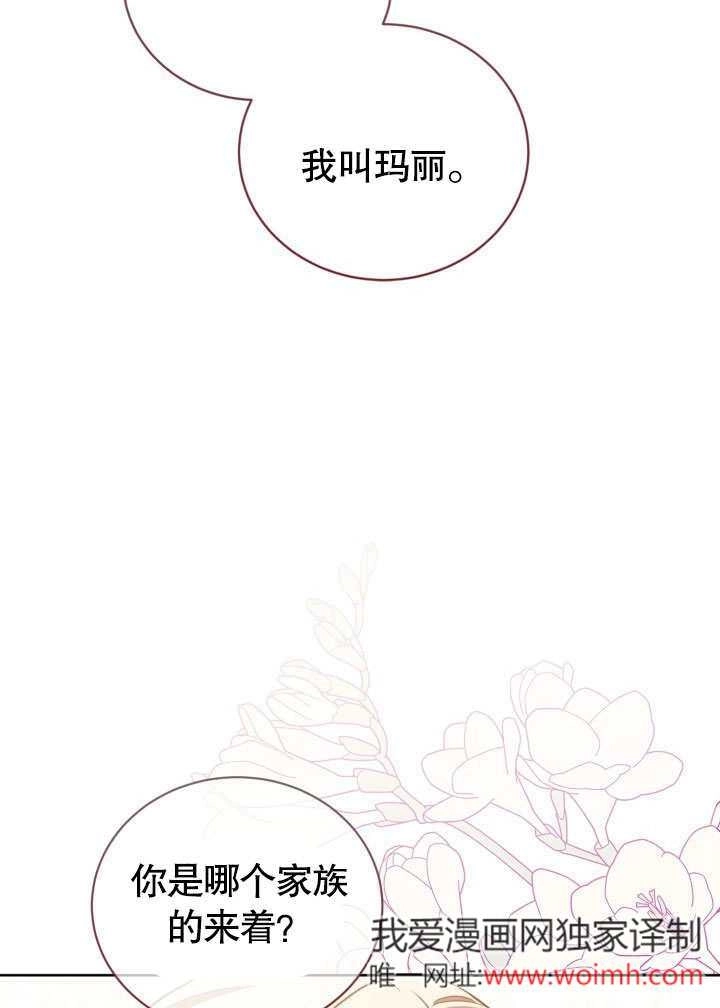 《和反派的育儿日记》第46话 第6页