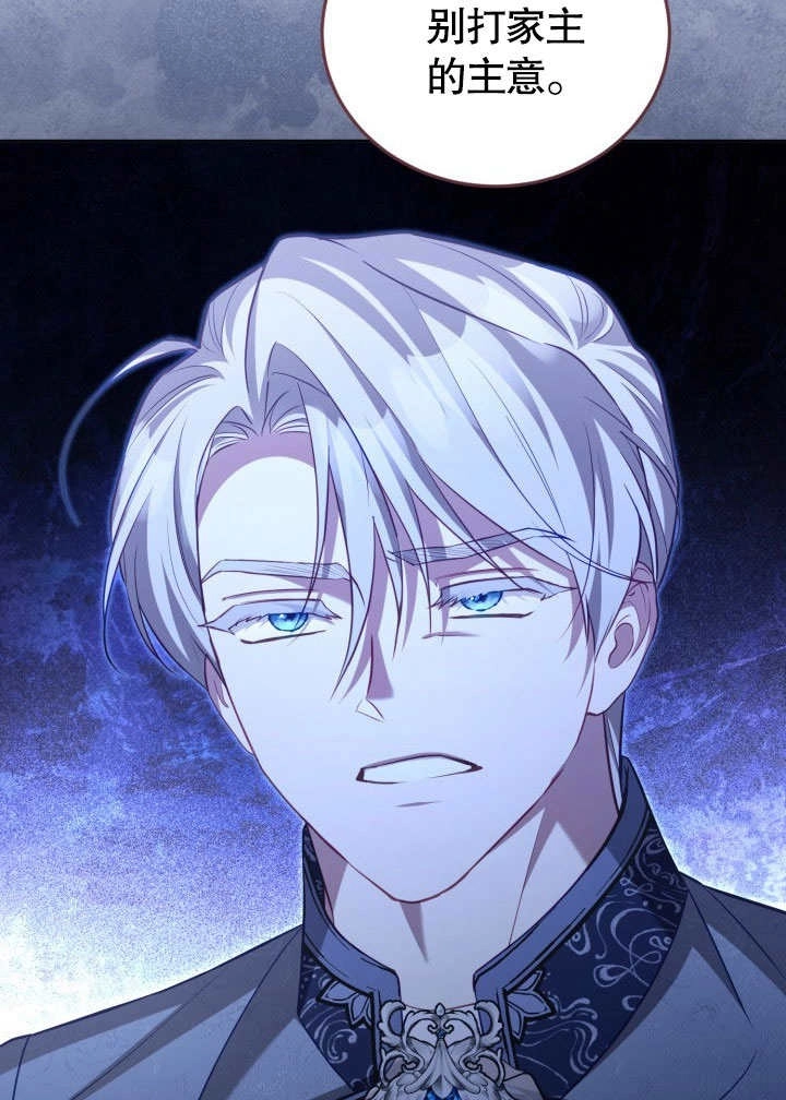 《和反派的育儿日记》第46话 第93页