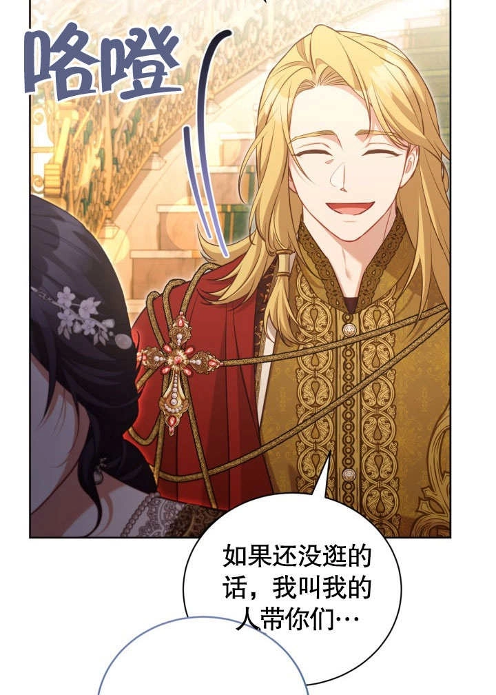 《和反派的育儿日记》第46话 第34页