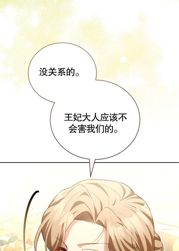 《和反派的育儿日记》第46话 第52页