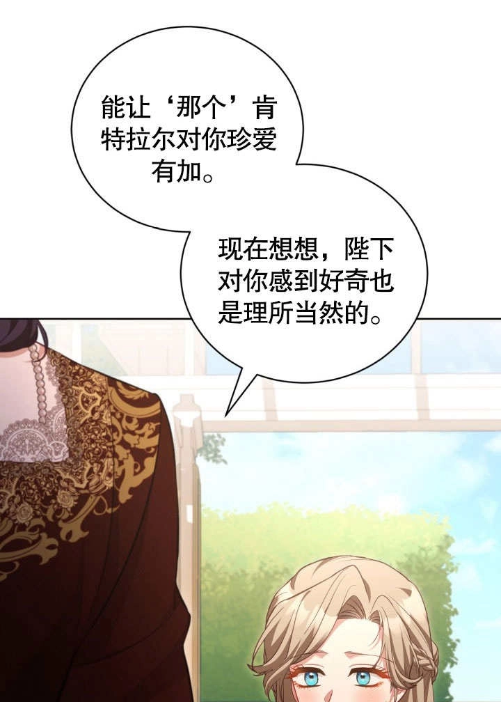 《和反派的育儿日记》第46话 第80页