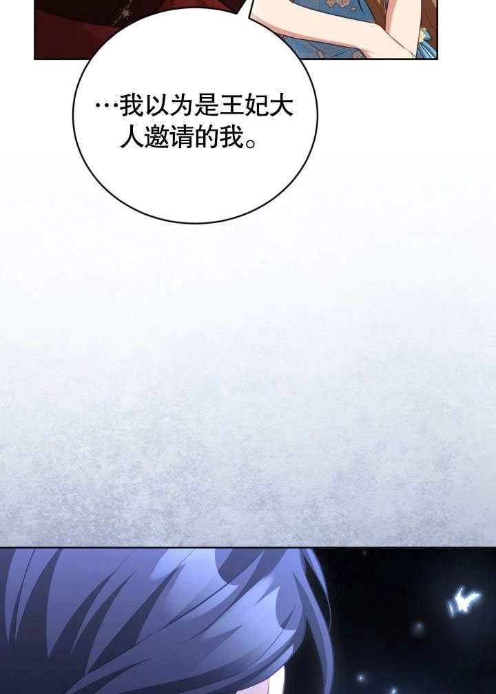 《和反派的育儿日记》第46话 第71页