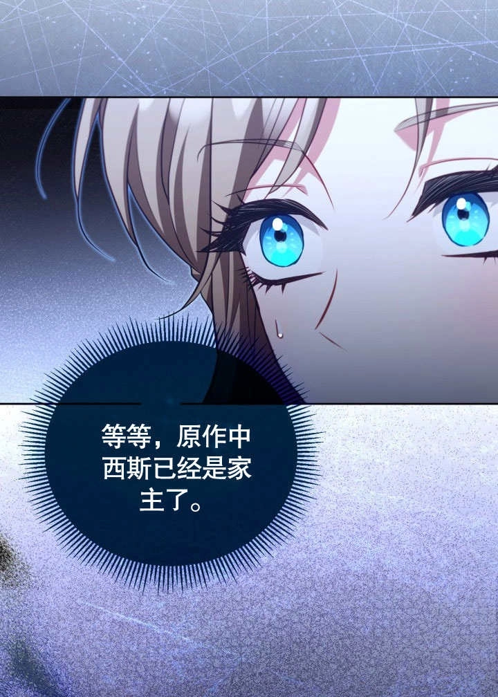 《和反派的育儿日记》第46话 第97页