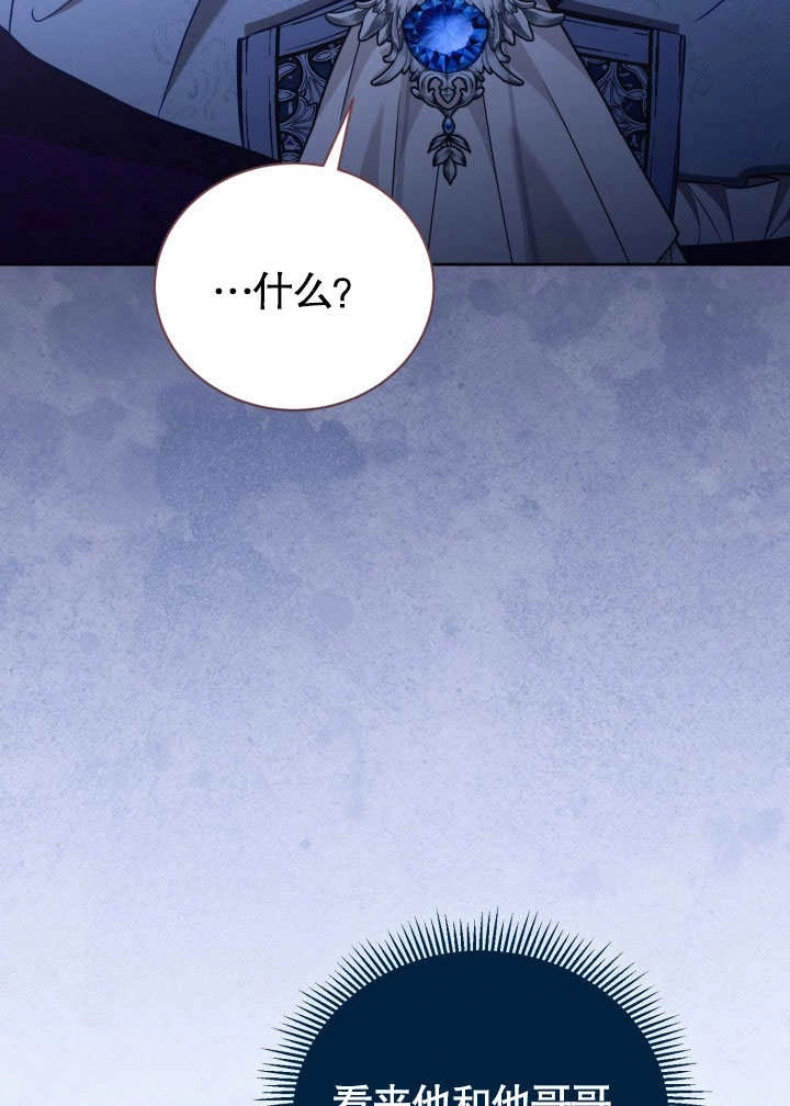 《和反派的育儿日记》第46话 第94页