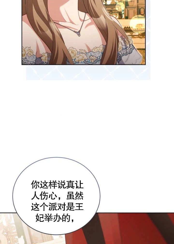 《和反派的育儿日记》第46话 第16页