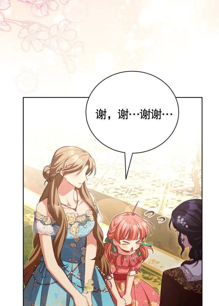 《和反派的育儿日记》第46话 第29页