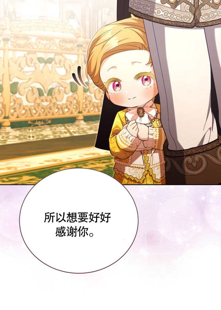《和反派的育儿日记》第46话 第12页