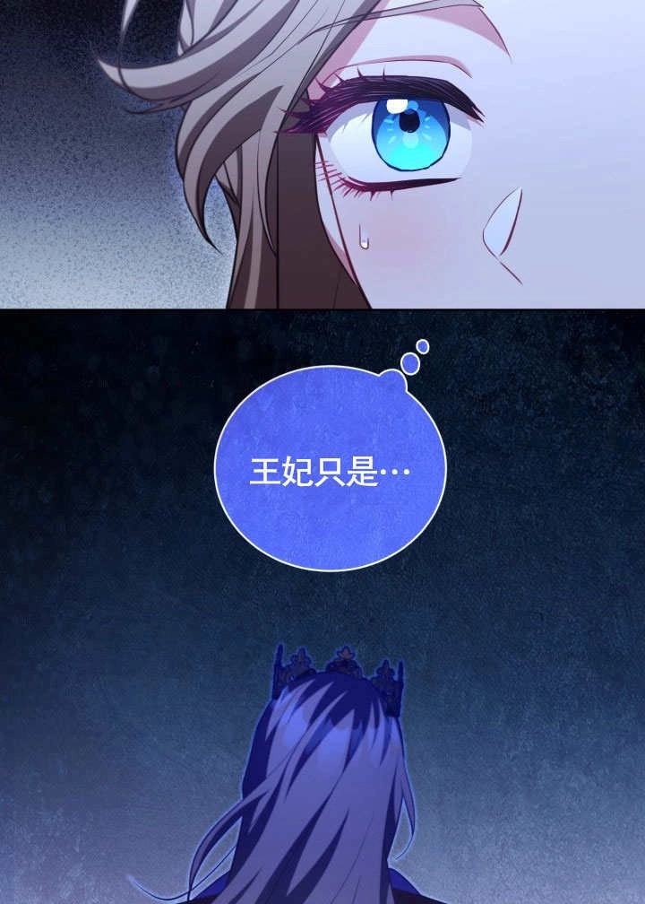 《和反派的育儿日记》第46话 第84页