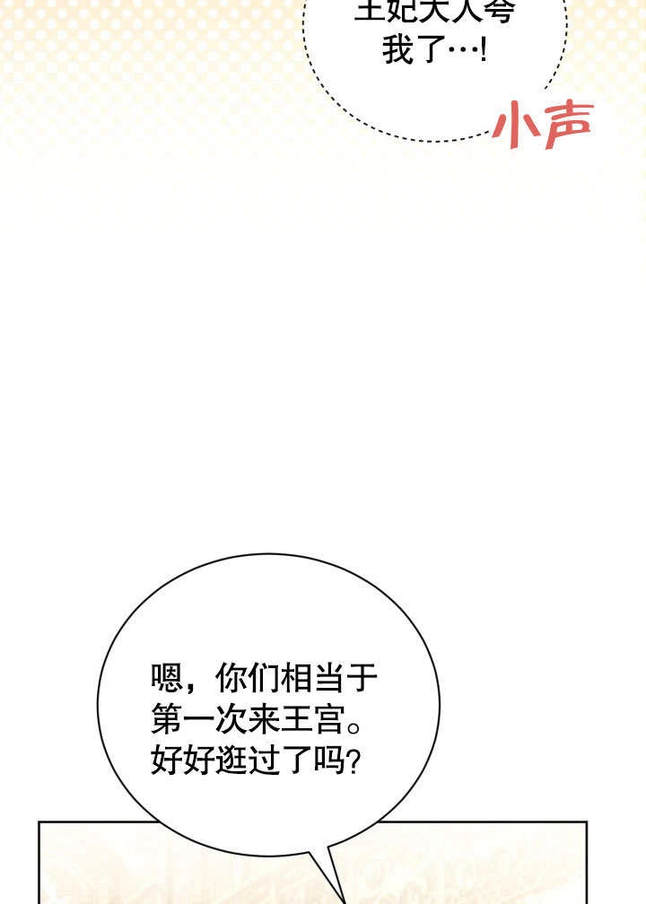 《和反派的育儿日记》第46话 第33页