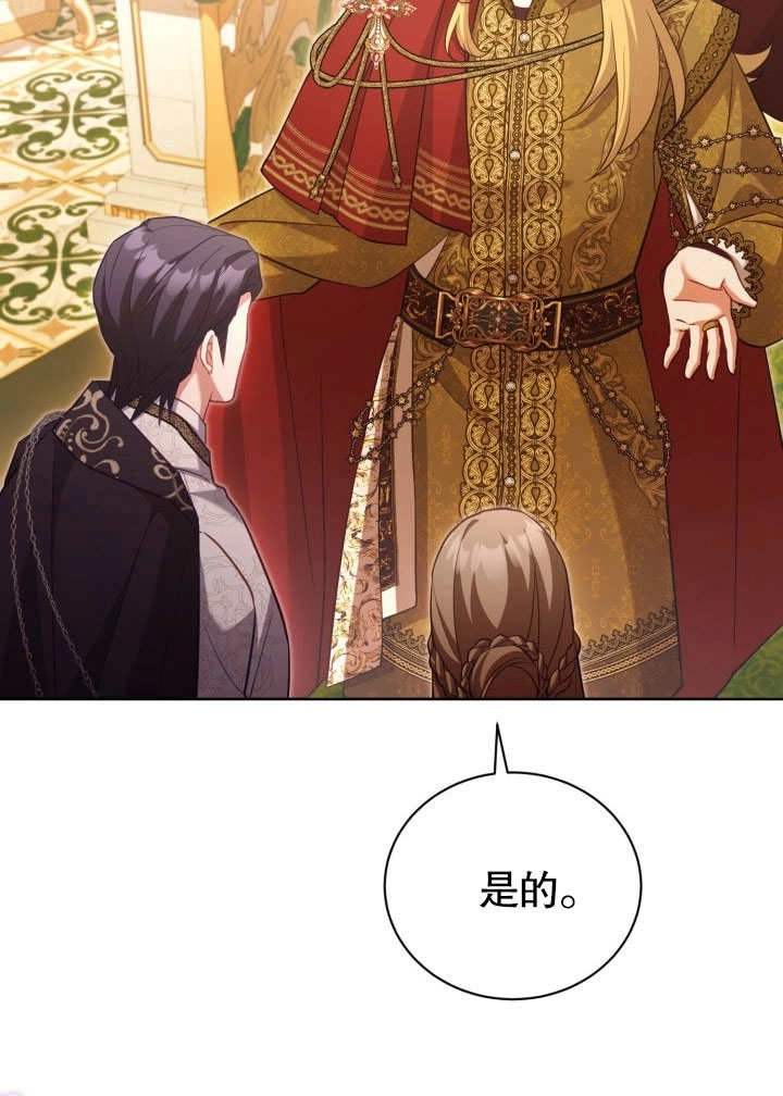 《和反派的育儿日记》第46话 第9页