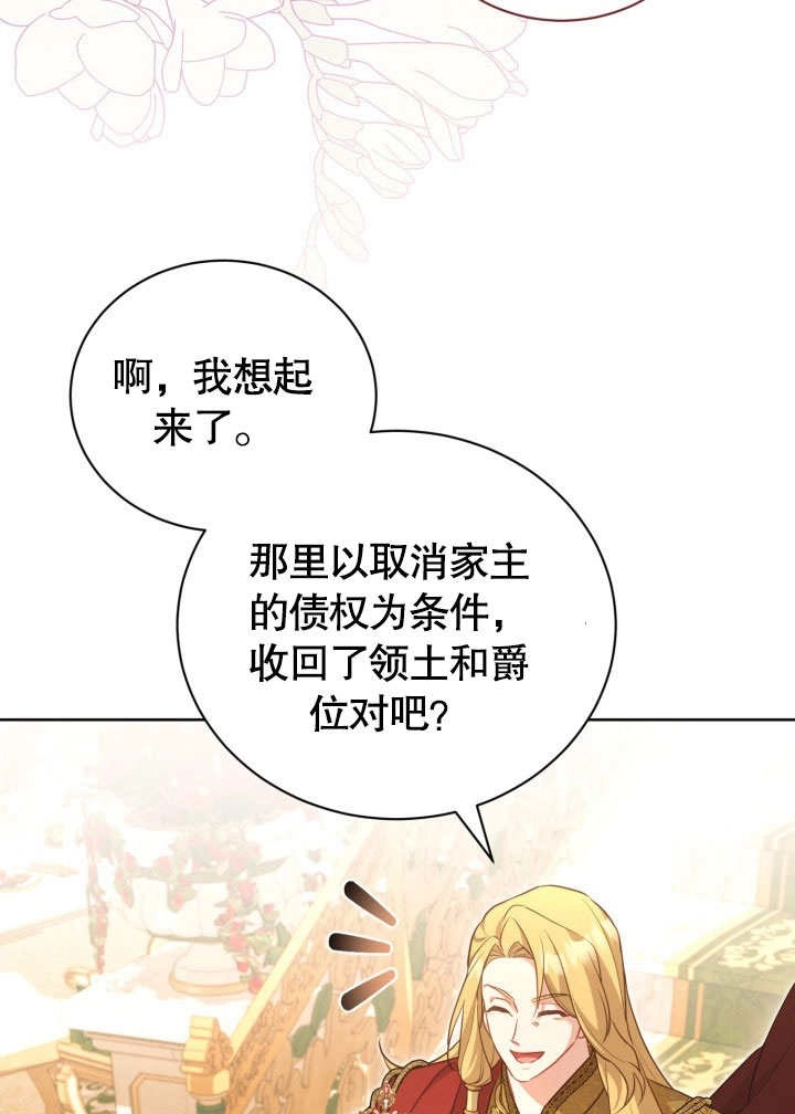 《和反派的育儿日记》第46话 第8页