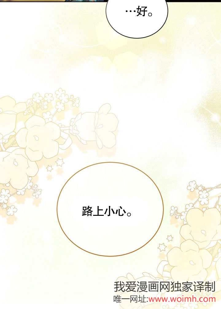 《和反派的育儿日记》第46话 第60页