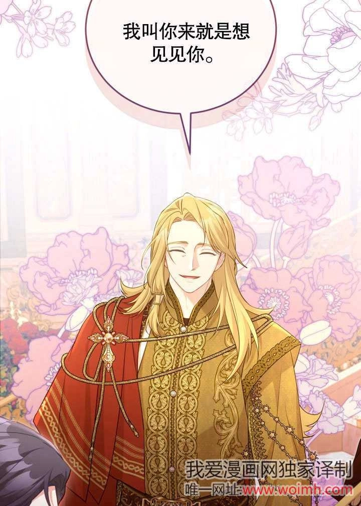 《和反派的育儿日记》第46话 第3页