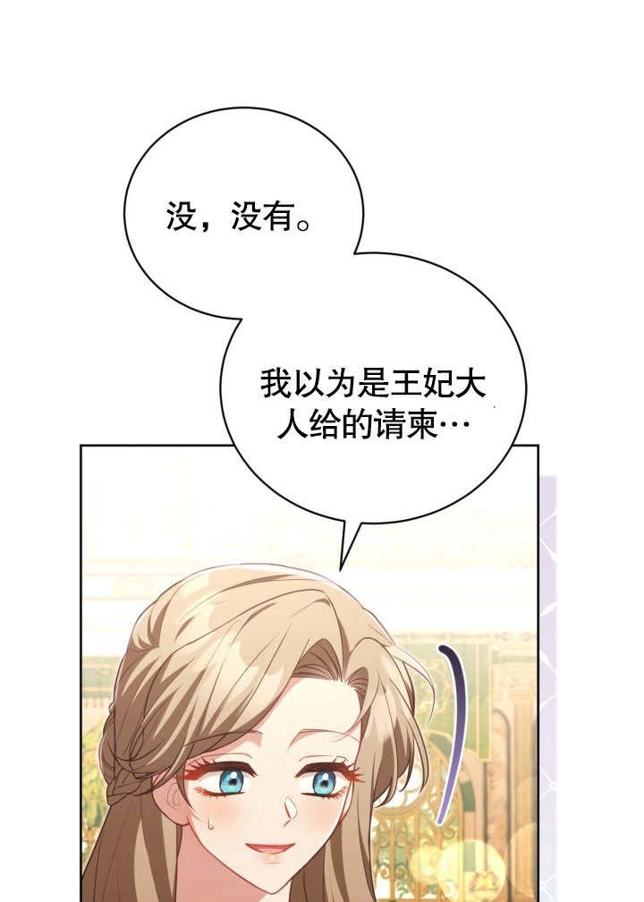 《和反派的育儿日记》第46话 第15页