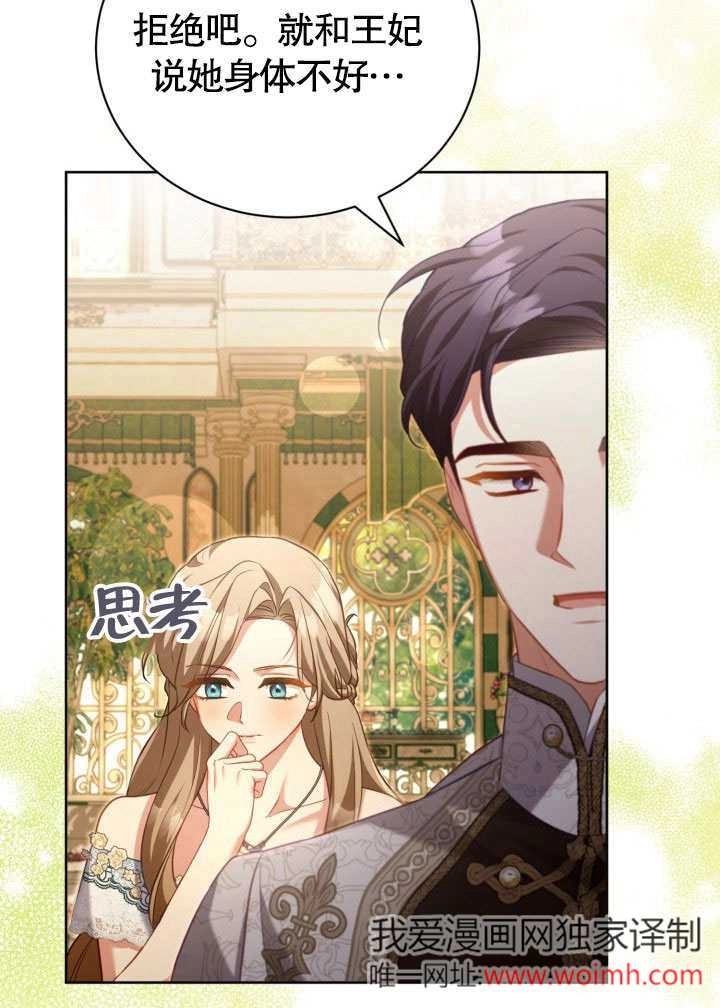 《和反派的育儿日记》第46话 第51页
