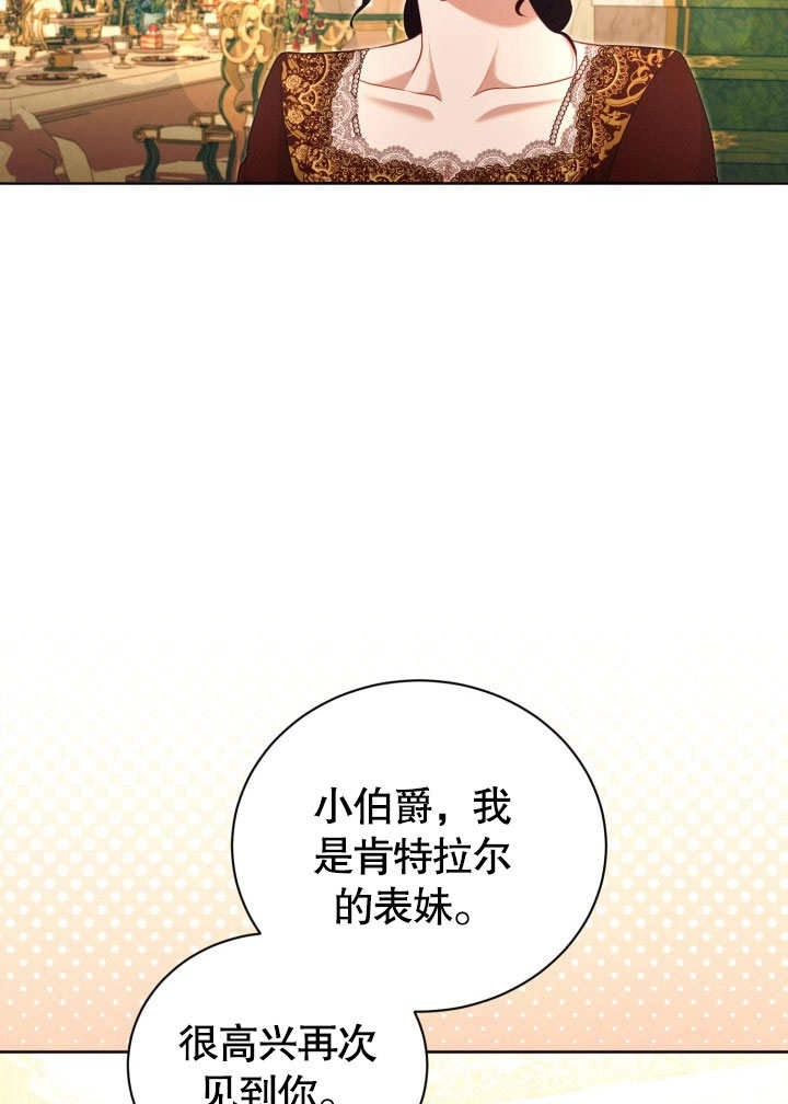 《和反派的育儿日记》第46话 第31页