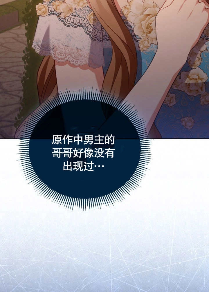 《和反派的育儿日记》第46话 第96页