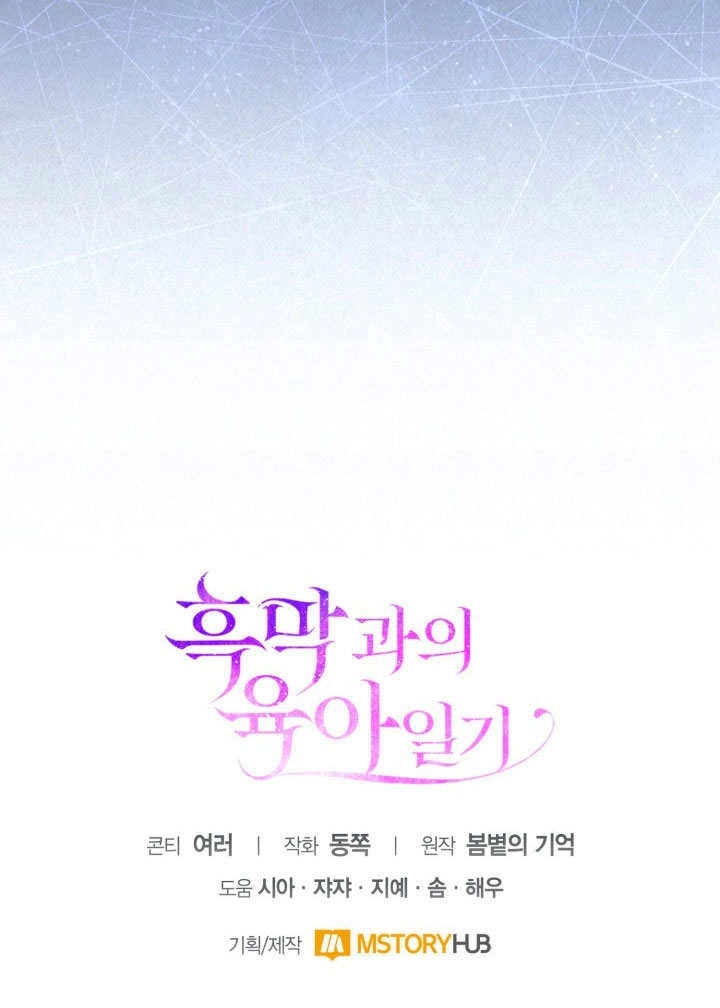 《和反派的育儿日记》第46话 第100页