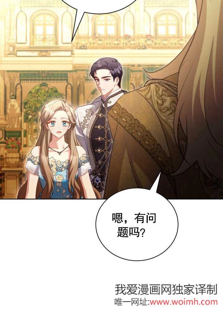 《和反派的育儿日记》第46话 第14页