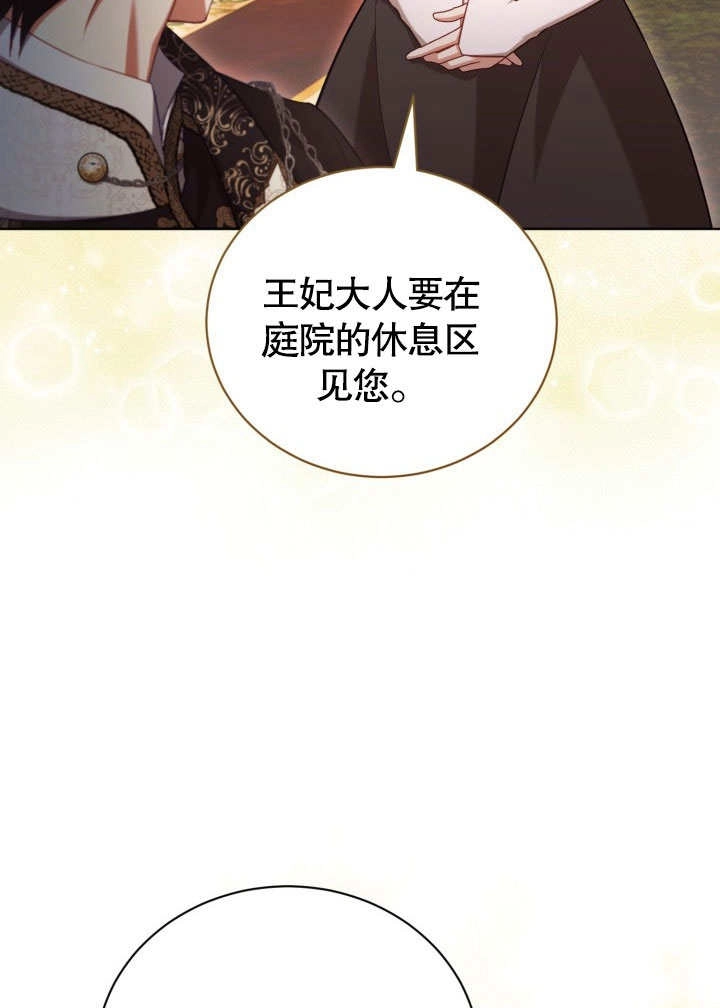 《和反派的育儿日记》第46话 第50页
