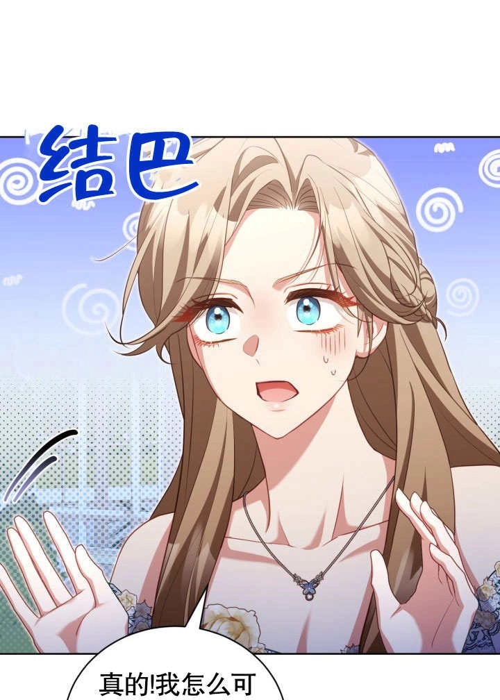 《和反派的育儿日记》第46话 第75页