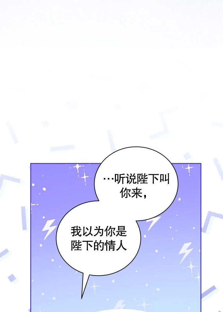 《和反派的育儿日记》第46话 第73页