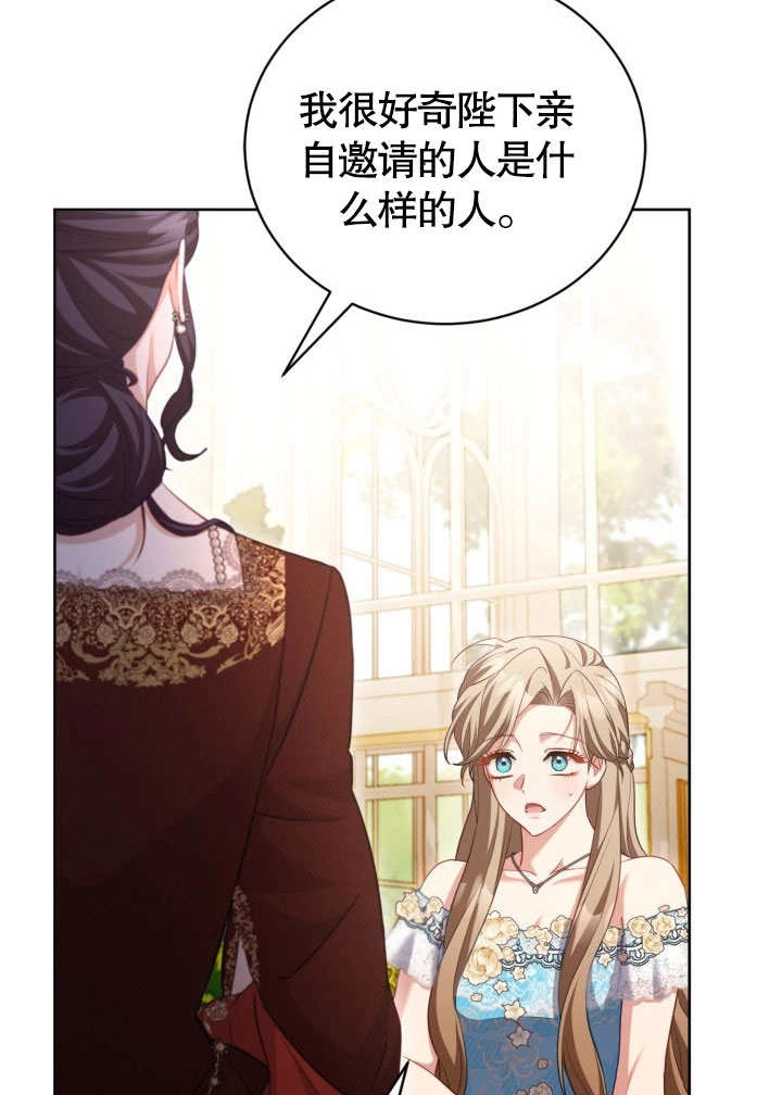 《和反派的育儿日记》第46话 第70页