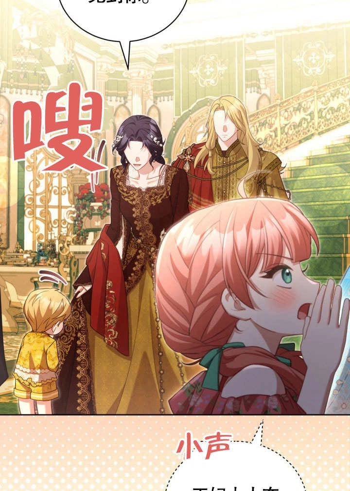 《和反派的育儿日记》第46话 第32页