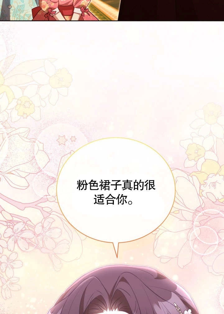 《和反派的育儿日记》第46话 第26页