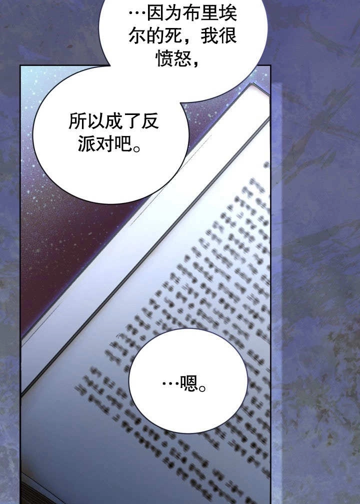 《和反派的育儿日记》第47话 第49页