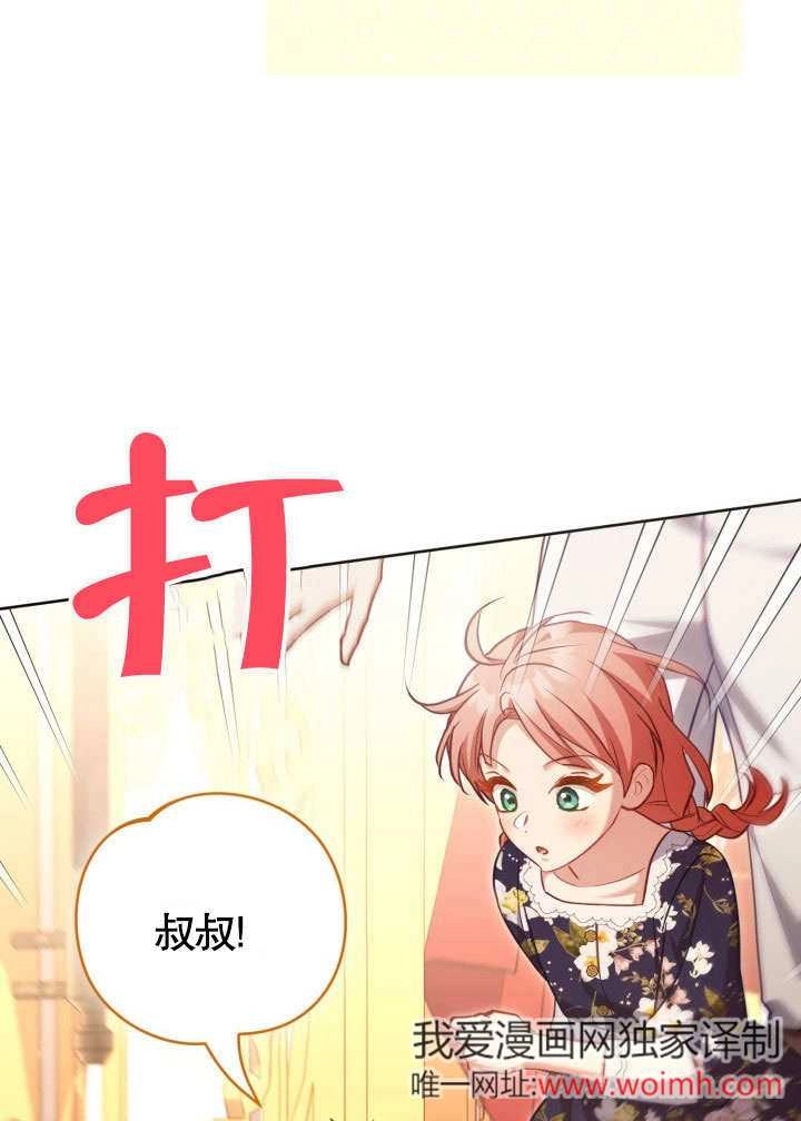 《和反派的育儿日记》第47话 第56页