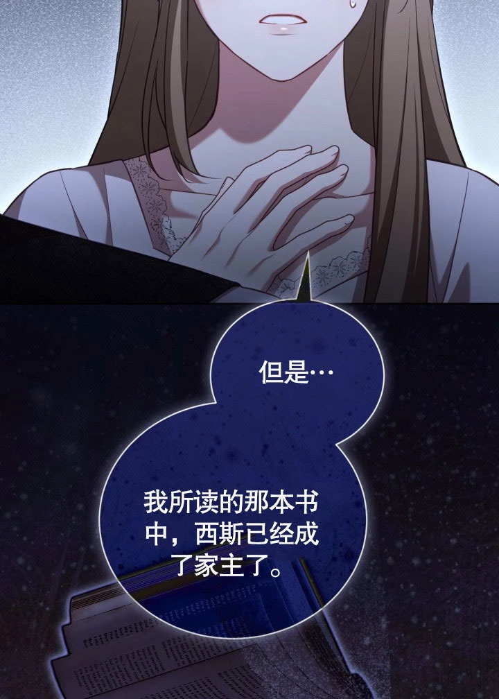 《和反派的育儿日记》第47话 第44页