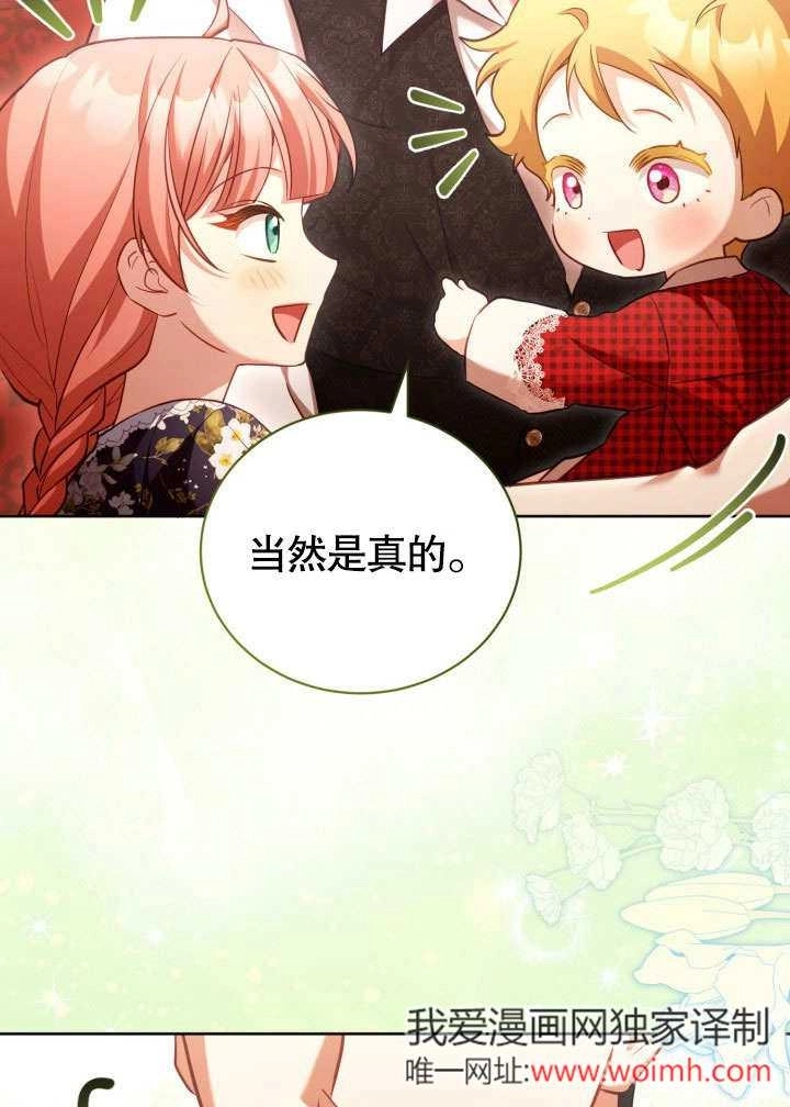 《和反派的育儿日记》第47话 第74页