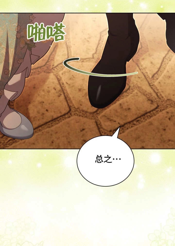 《和反派的育儿日记》第47话 第8页